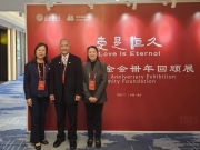 11. 愛是恆久：愛德基金會四十年回顧展